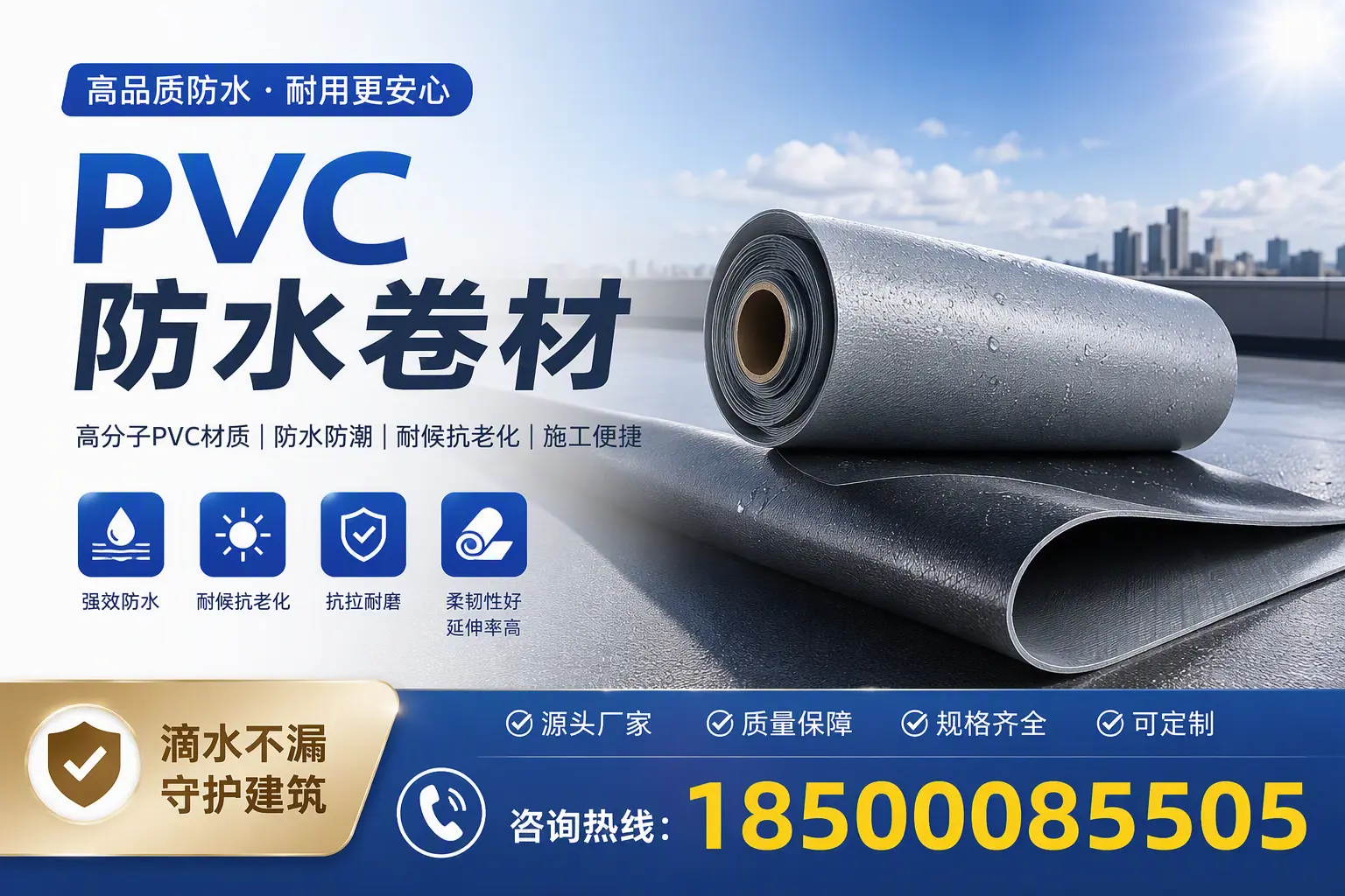 了解PVC防水卷材的应用领域，助力滨州项目选型